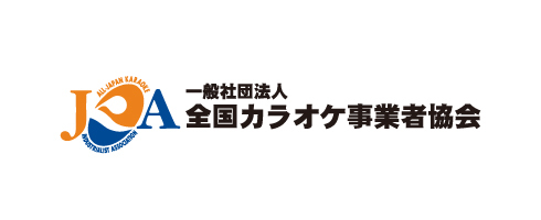 JKA 全国カラオケ事業者協会