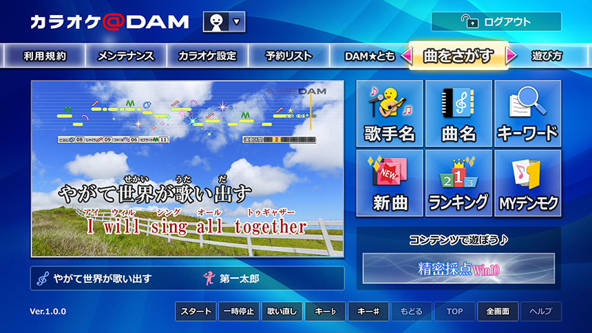 カラオケ DAM for windows10で おうちカラオケ はじめよう