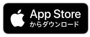 App Storeからダウンロード