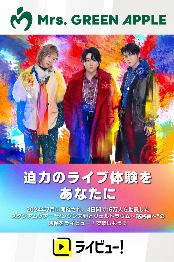 ライビュー！