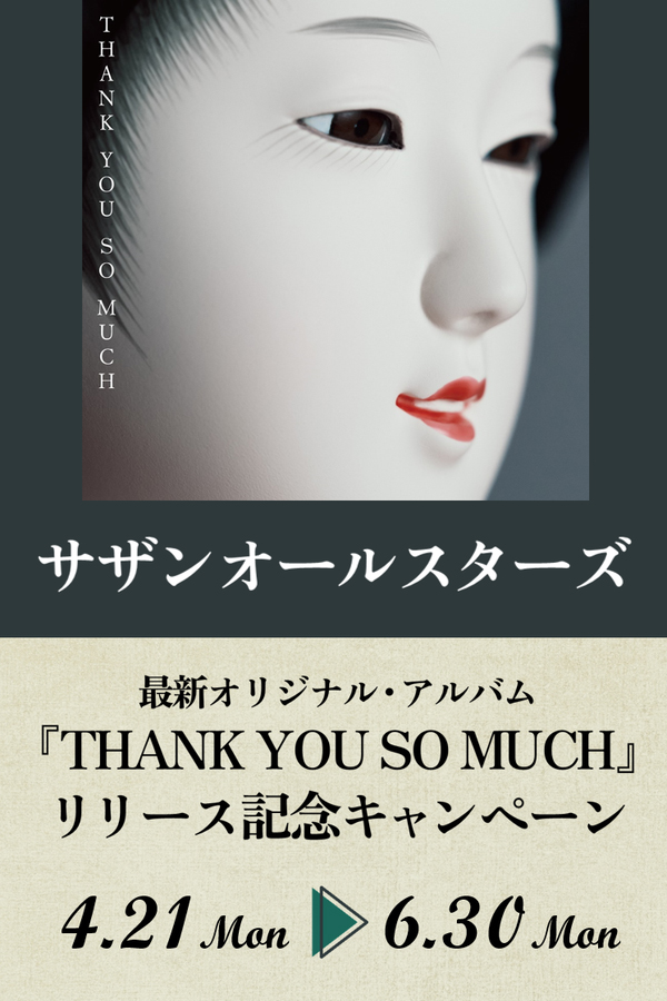 サザンオールスターズ オリジナル・アルバム『THANK YOU SO MUCH』リリース記念キャンペーン