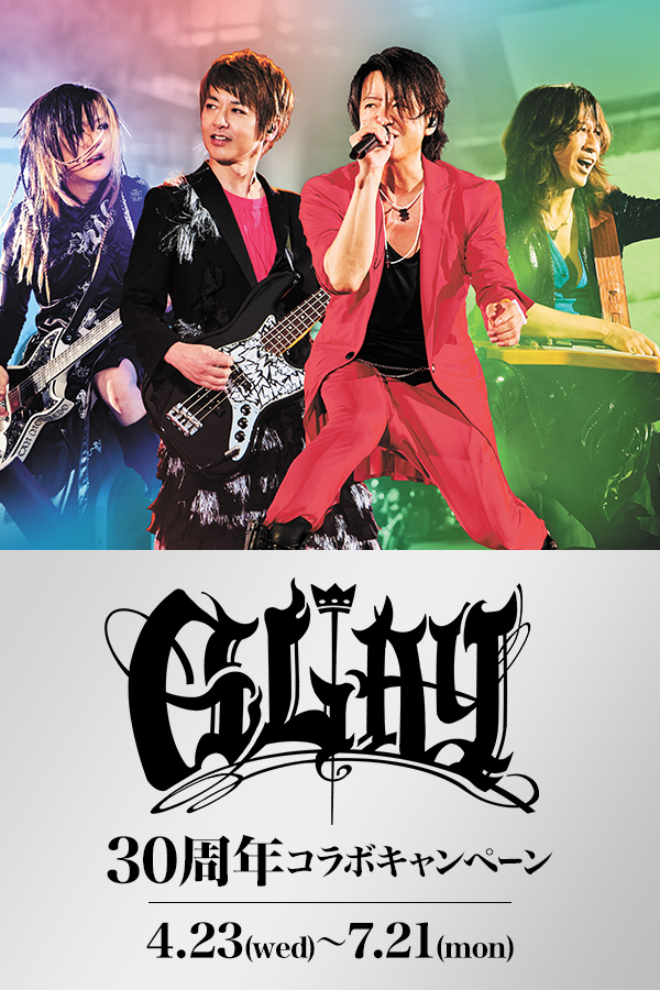 GLAY 30周年コラボキャンペーン 第3弾