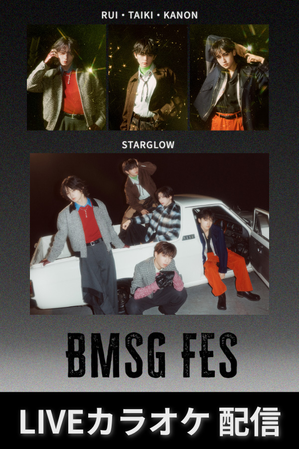 BMSG FES’25(LIVEカラオケ/本人歌唱)