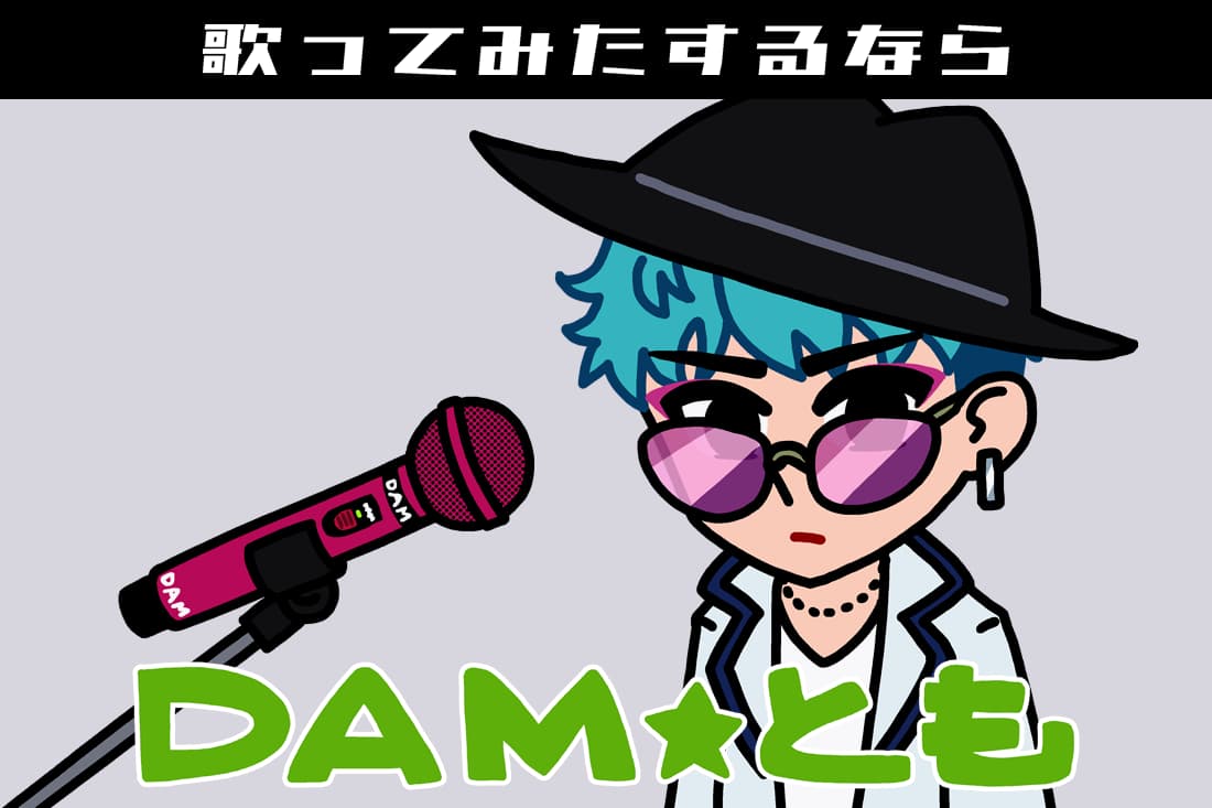 DAM★とも