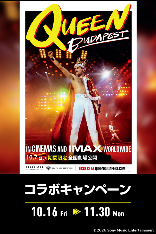 映画『クイーン:ブダペスト』コラボキャンペーン