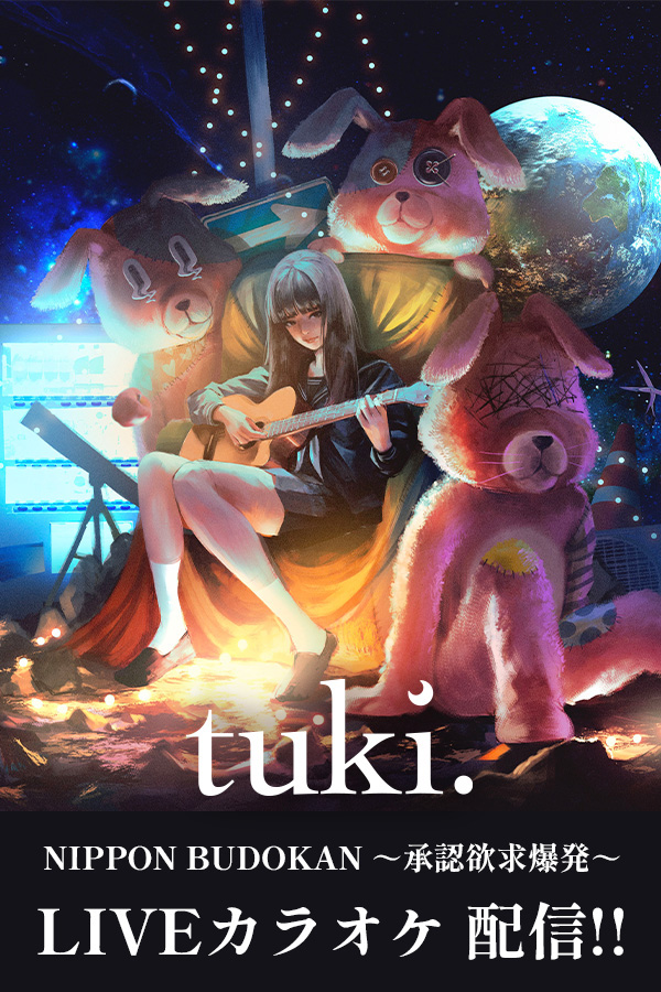 tuki.(LIVEカラオケ/本人歌唱)