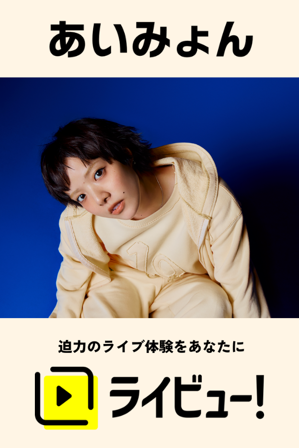 ライビュー!