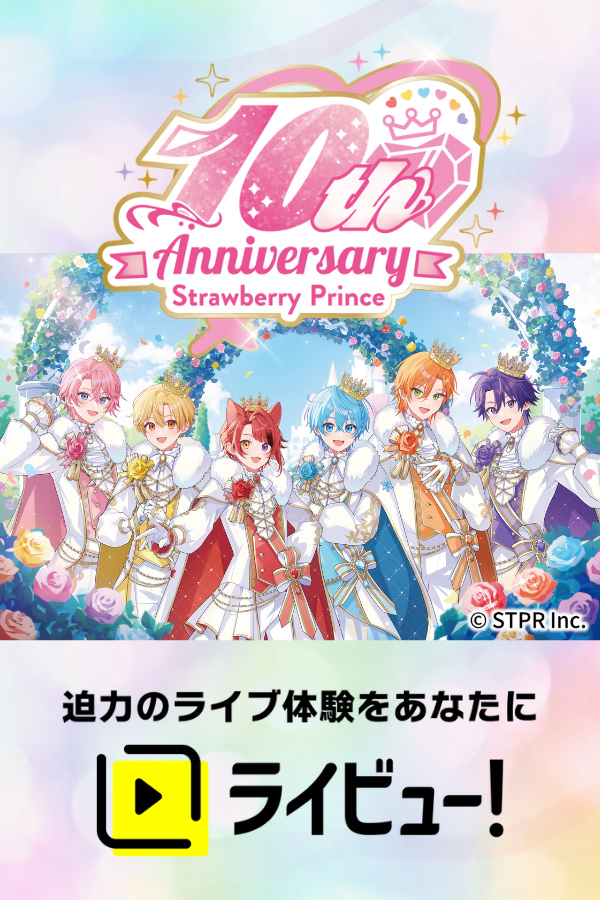 ライビュー!