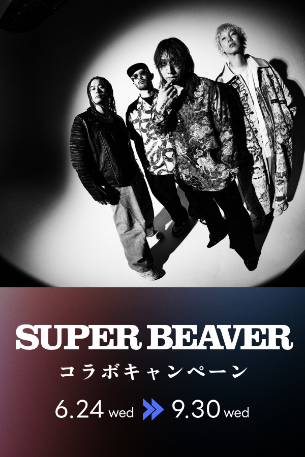 SUPER BEAVER コラボキャンペーン