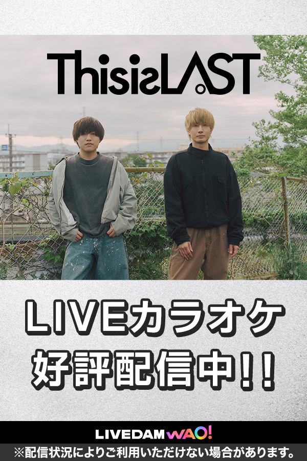 This is LAST(LIVEカラオケ/本人歌唱)