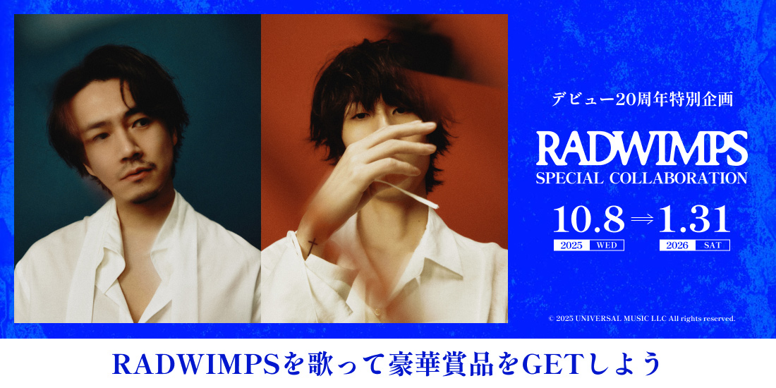 RADWIMPSを歌OH!!! キャンペーン