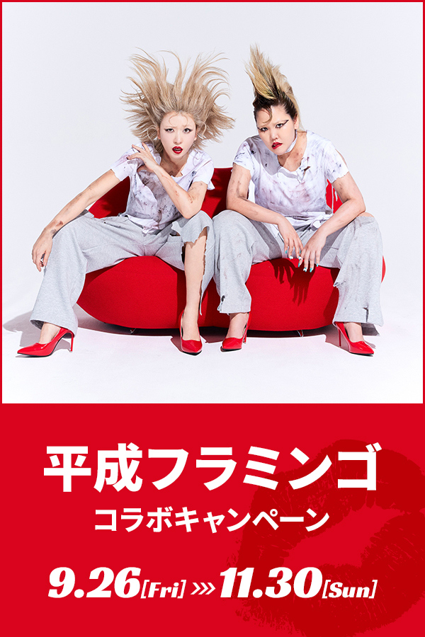 平成フラミンゴコラボキャンペーン