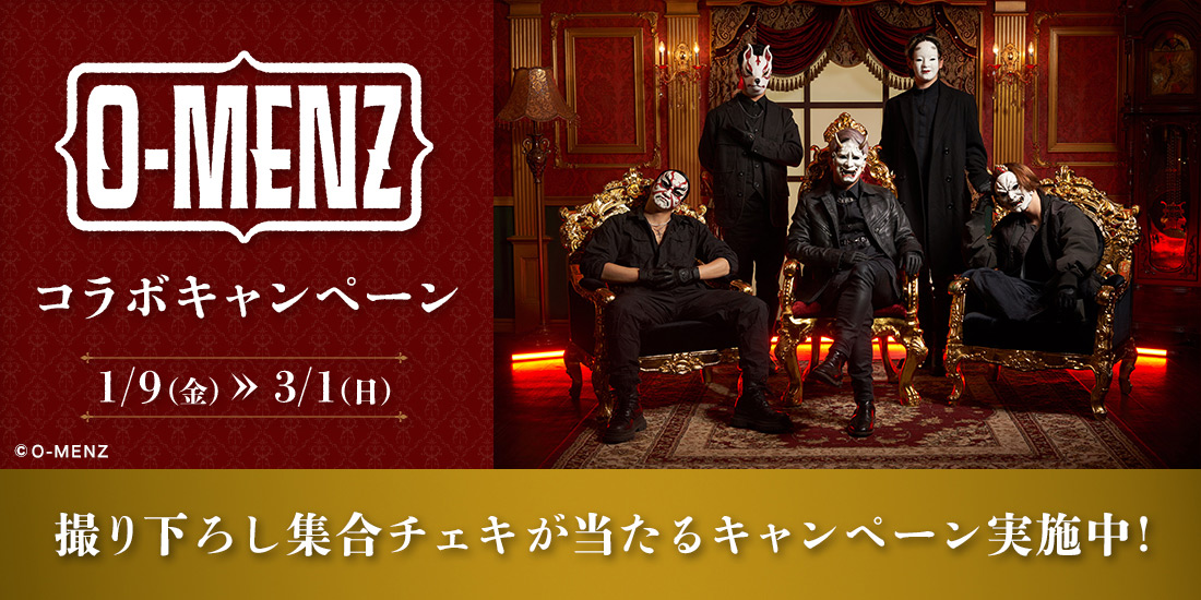 O-MENZコラボキャンペーン