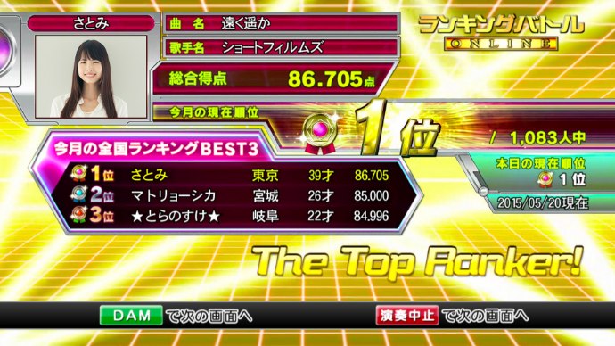 ランキングバトル 採点結果画面