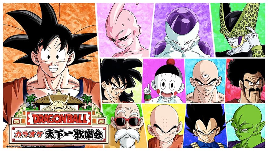 DRAGONBALL カラオケ天下一歌唱会