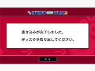 STEP12 CDを認識すると、書き込みが始まります(終了まで約1分ほどかかります) 書き込みが完了すると、オリジナルCDの出来上がりです