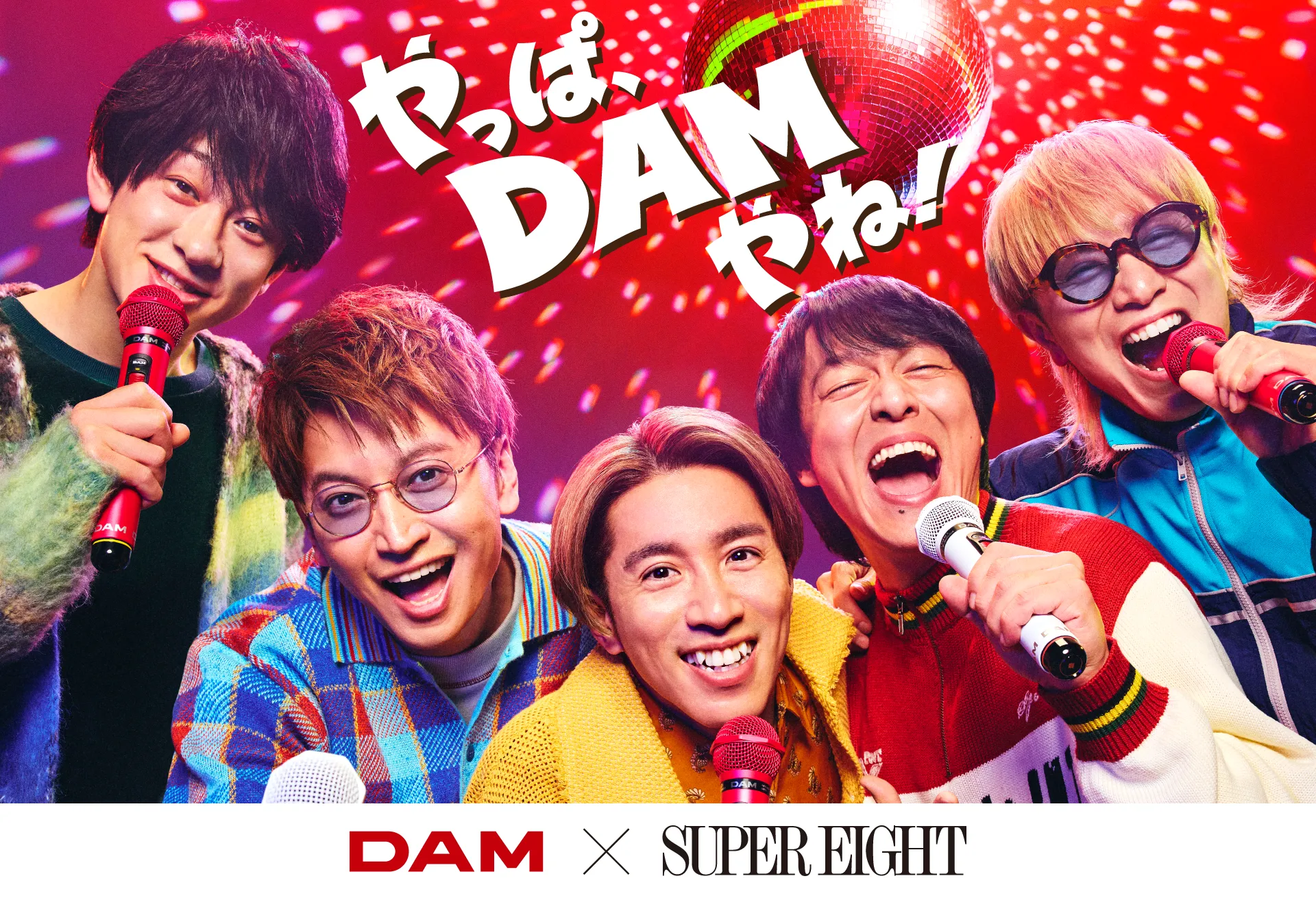 やっぱ、DAMやね! DAM×SUPER EIGHT