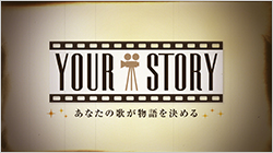 YOUR STORY ~あなたの歌が物語を決める~