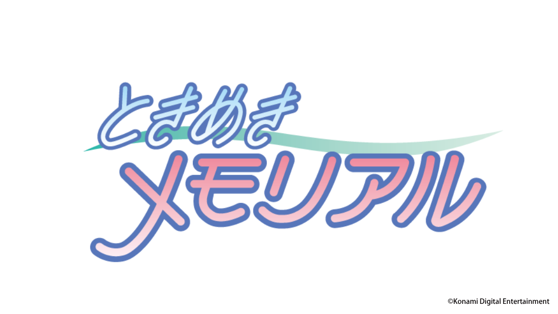 ときめきメモリアル 30th