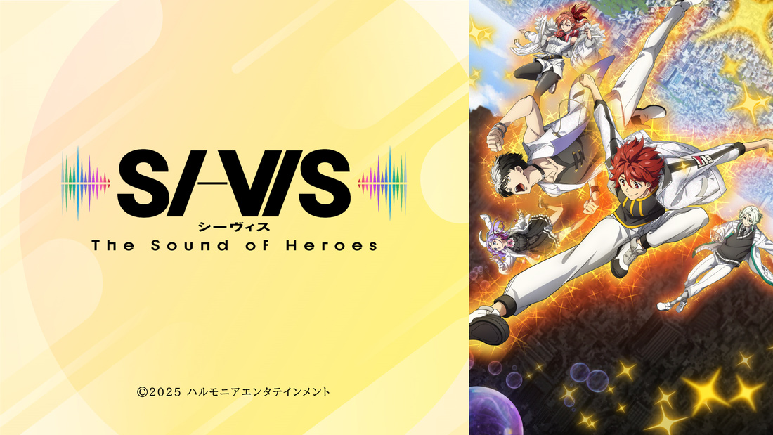 TVアニメ『SI-VIS: The Sound of Heroes』
