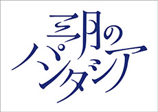 シングル「ピンクレモネード」