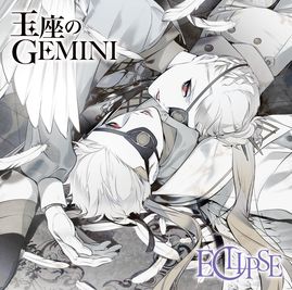 玉座のGEMINI