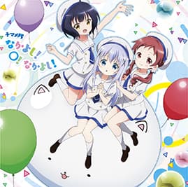 なかよし!○!なかよし!/チマメ隊