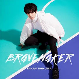 「BRAVE MAKER」アーティスト盤