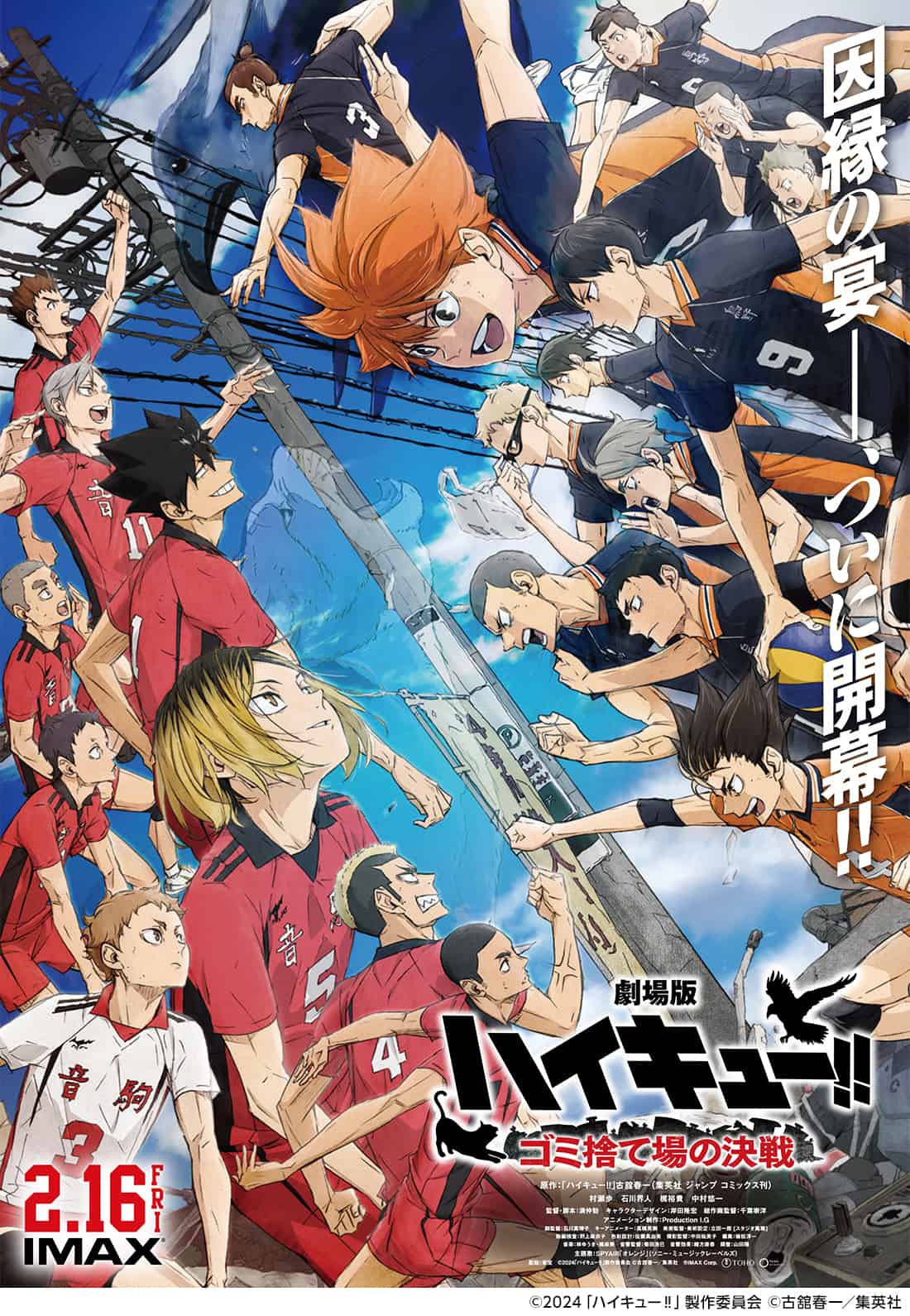 『劇場版ハイキュー!! ゴミ捨て場の決戦』