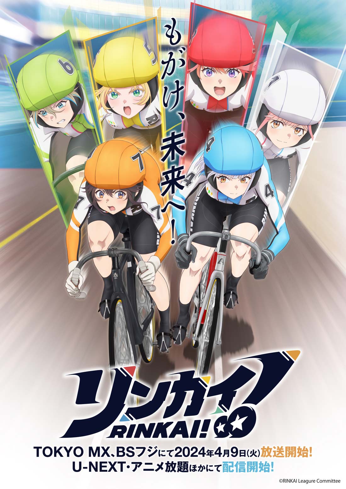 TVアニメ『リンカイ!』