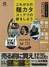 「これからの麺カタコッテリの話をしよう」