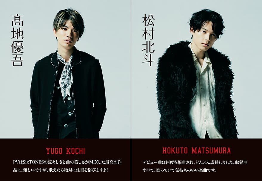 高橋優吾 松村北斗