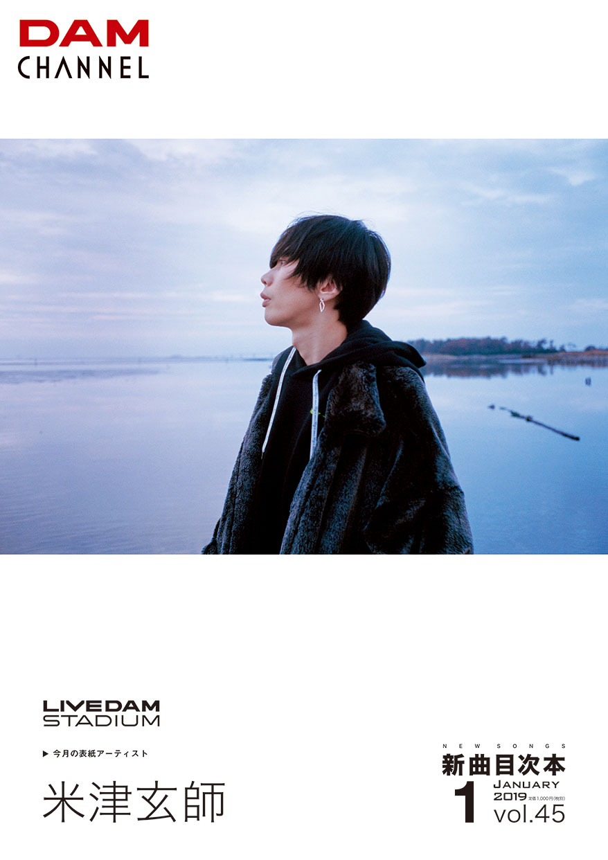 米津玄師 新曲目次本2019.1