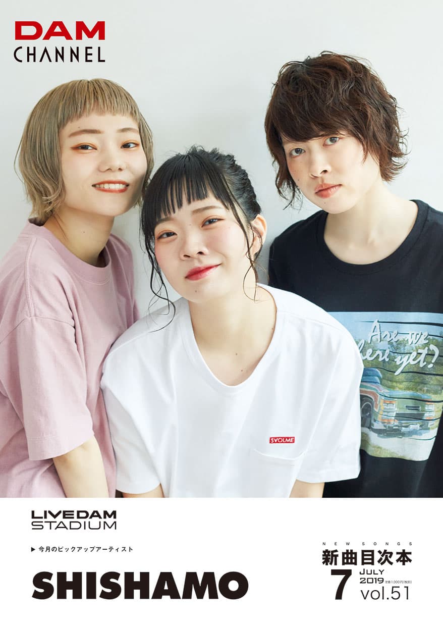 SHISHAMO 新曲目次本2019.7