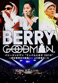 DVD『ベリーグッドマン“ てっぺんとるぞ 2019” ～超好感男は大阪城へ～ @大阪城ホール』
