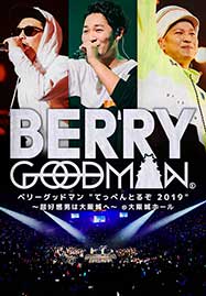 DVD『ベリーグッドマン“ てっぺんとるぞ 2019” ~超好感男は大阪城へ~ @大阪城ホール』