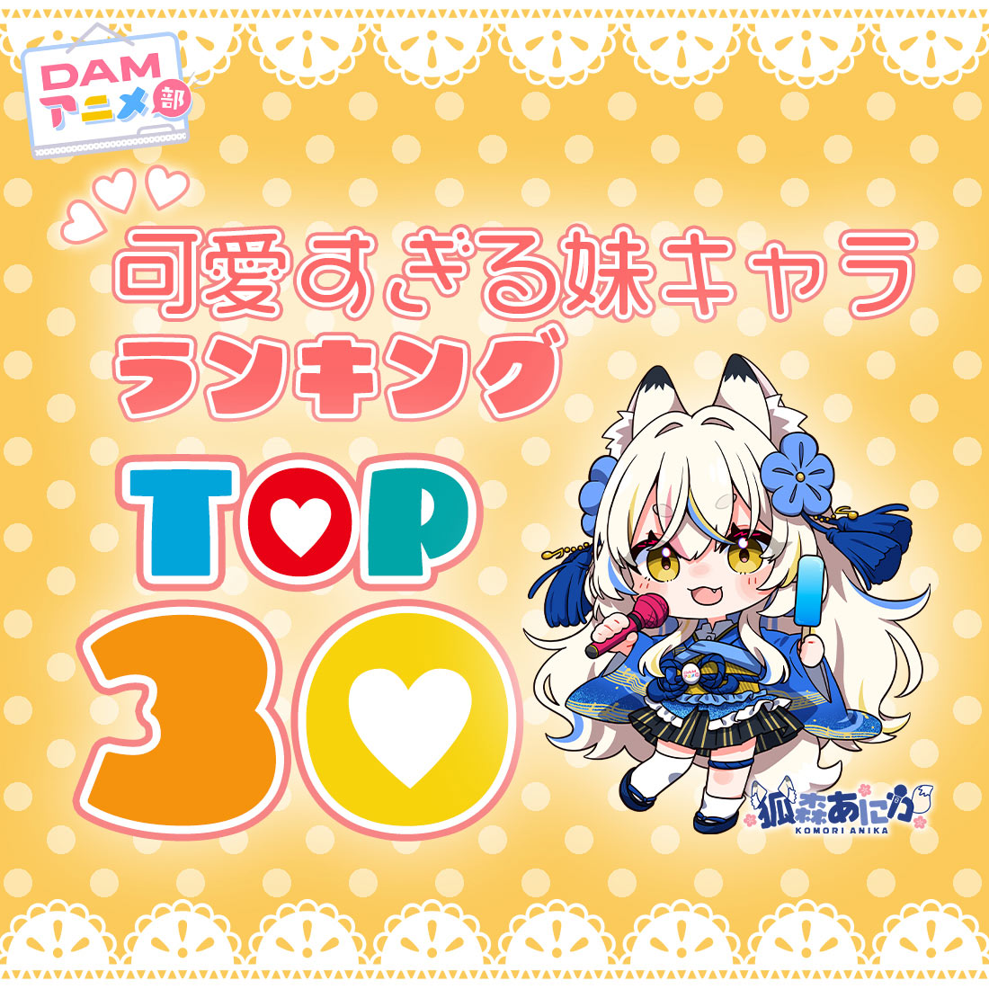 可愛すぎる妹キャラランキング