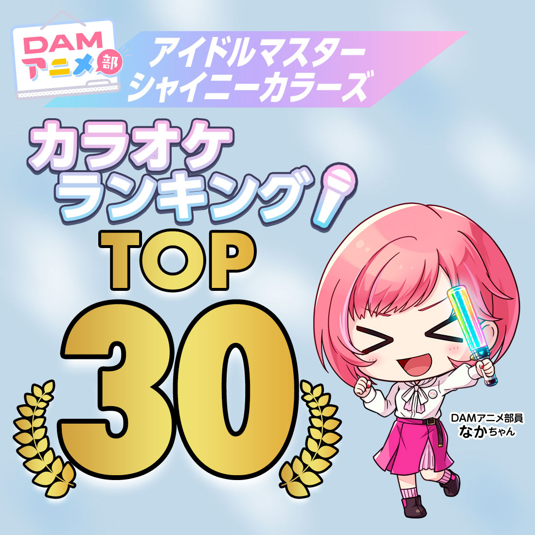 アイドルマスター シャイニーカラーズ カラオケランキング