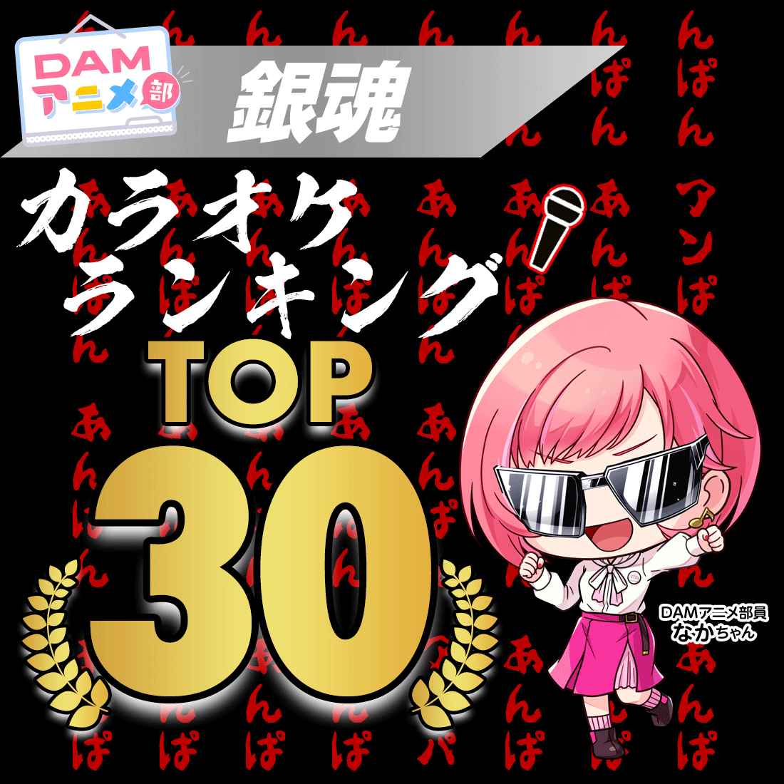銀魂 カラオケランキング