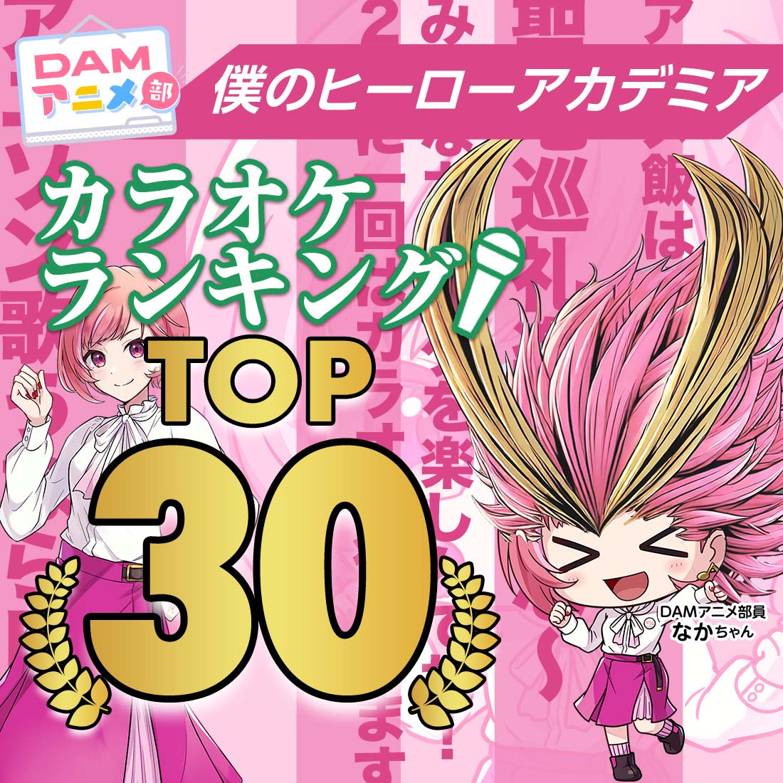 僕のヒーローアカデミア カラオケランキング