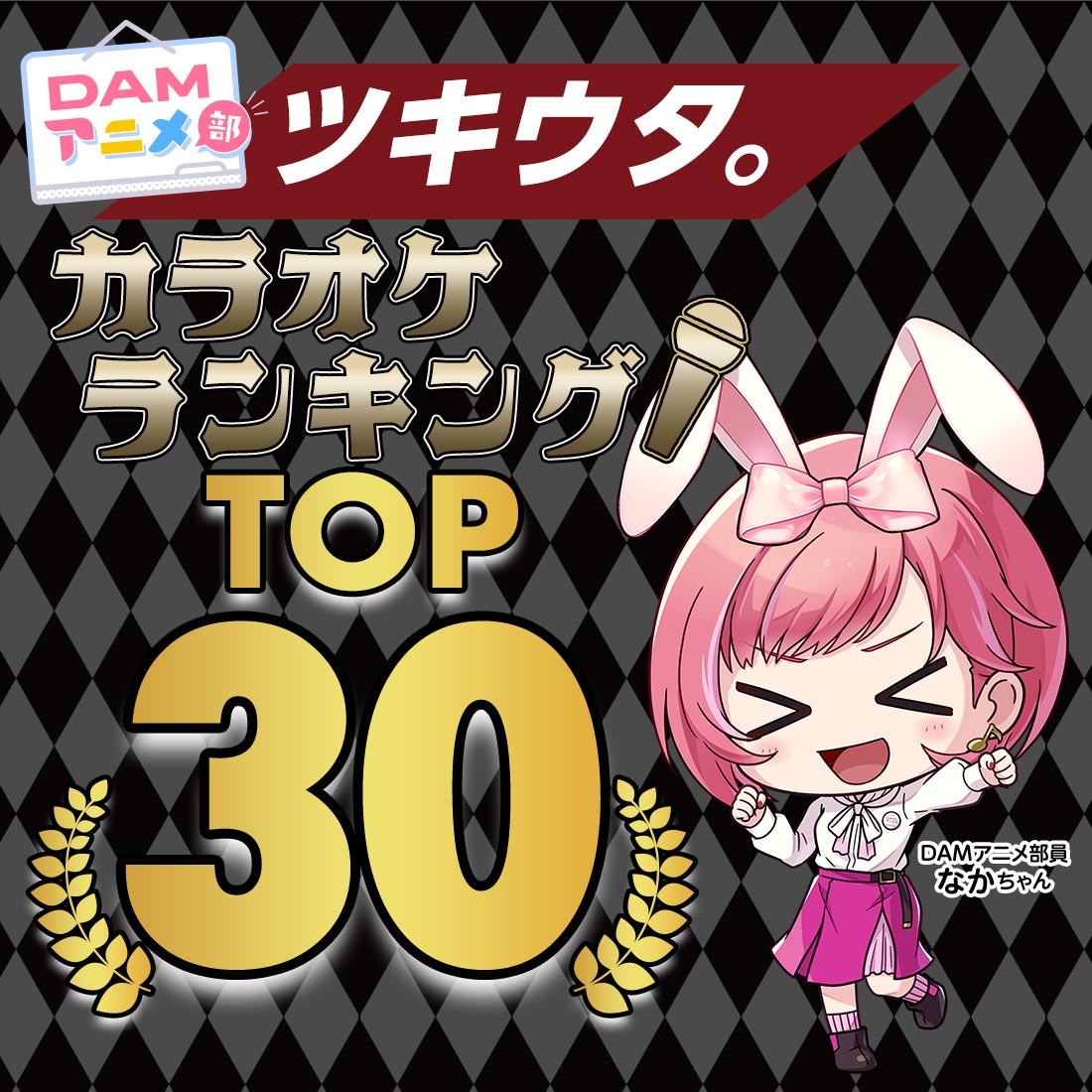 ツキウタ。カラオケランキング