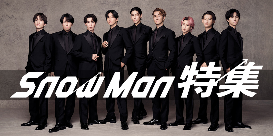 Snow Man特集