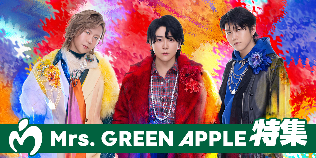 Mrs. GREEN APPLE特集