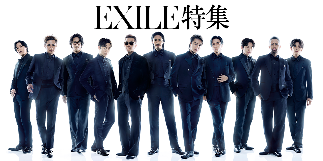 EXILE特集