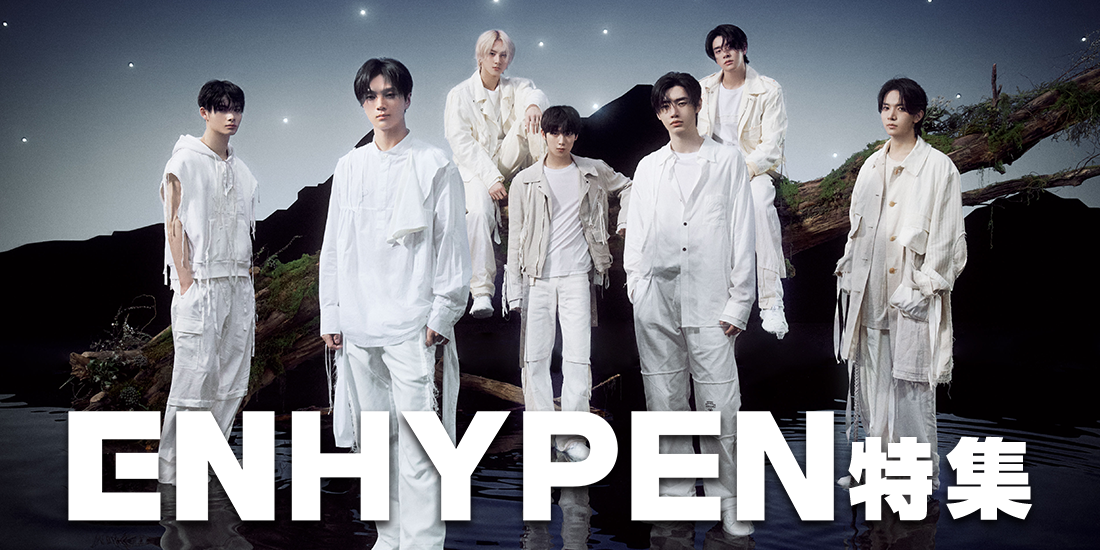 ENHYPEN特集