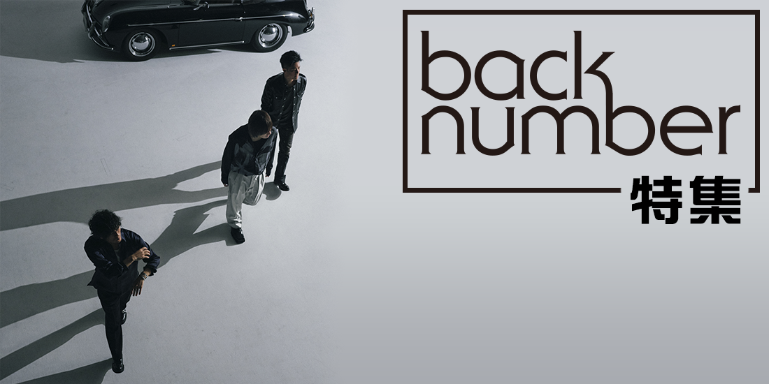 back number特集