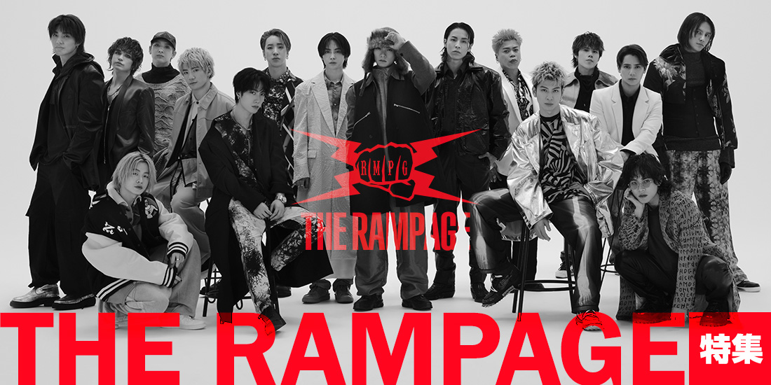 THE RAMPAGE特集
