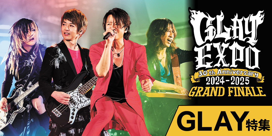 GLAY特集
