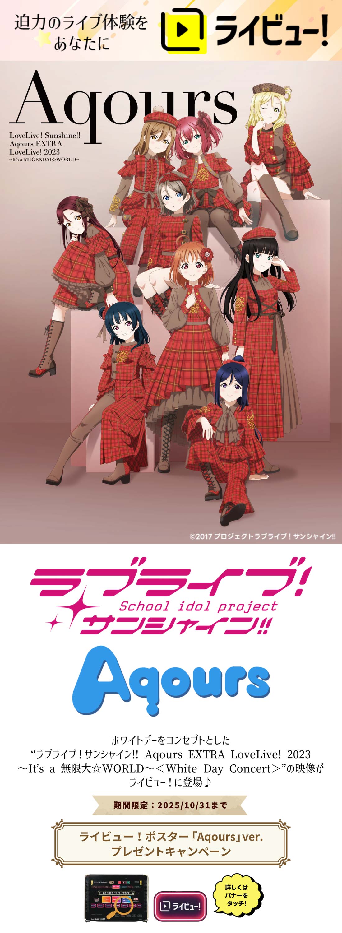 ライビュー!