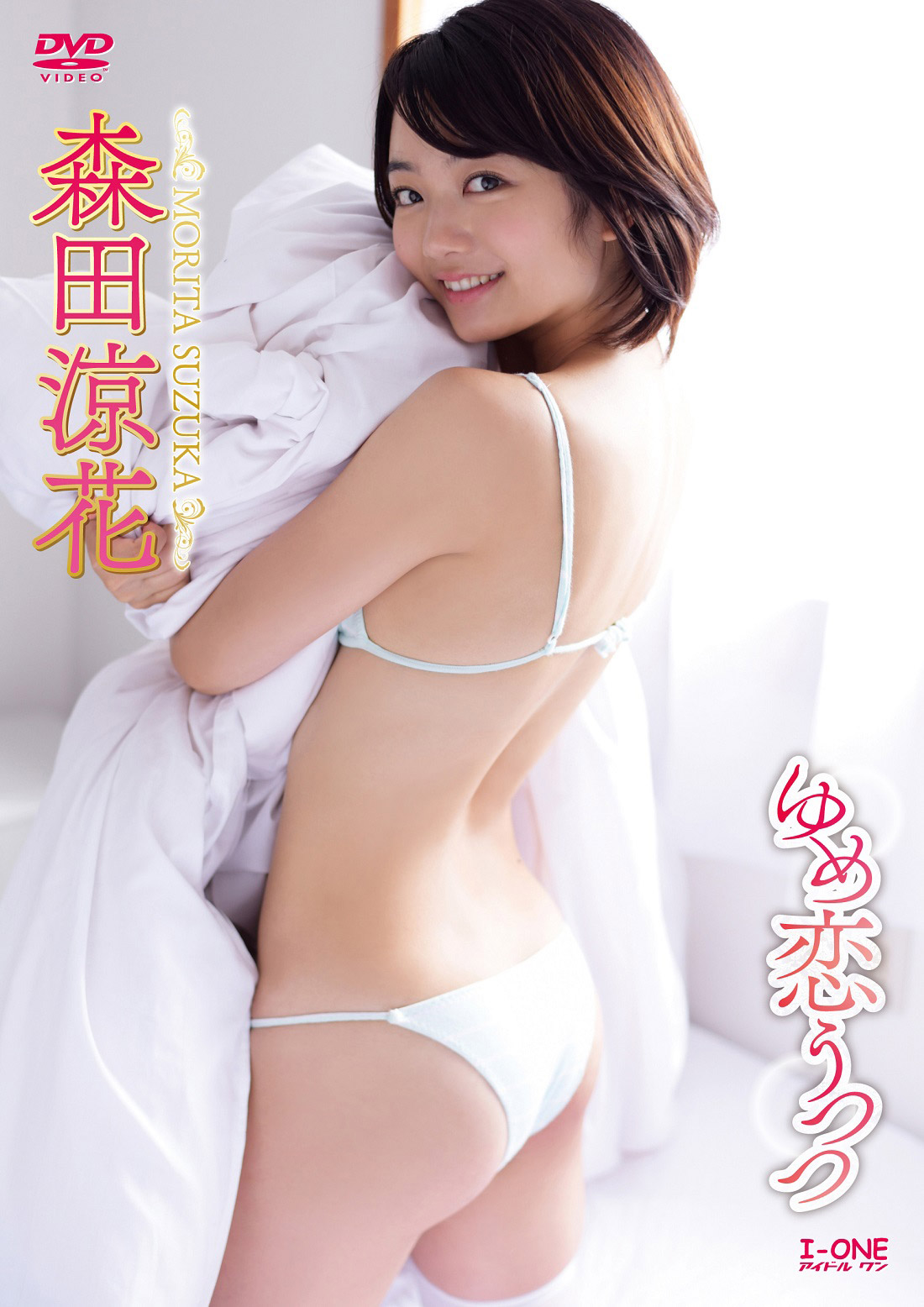 森田涼花